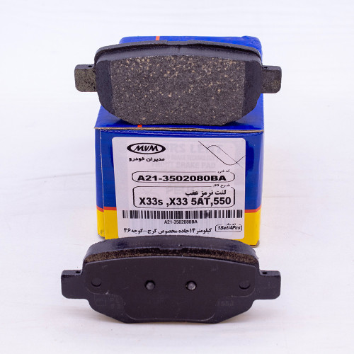لنت ترمز عقب ام وی ام ایکس 33 اس  (X33 S) با کد فنی : A21-3502080BA-ILP